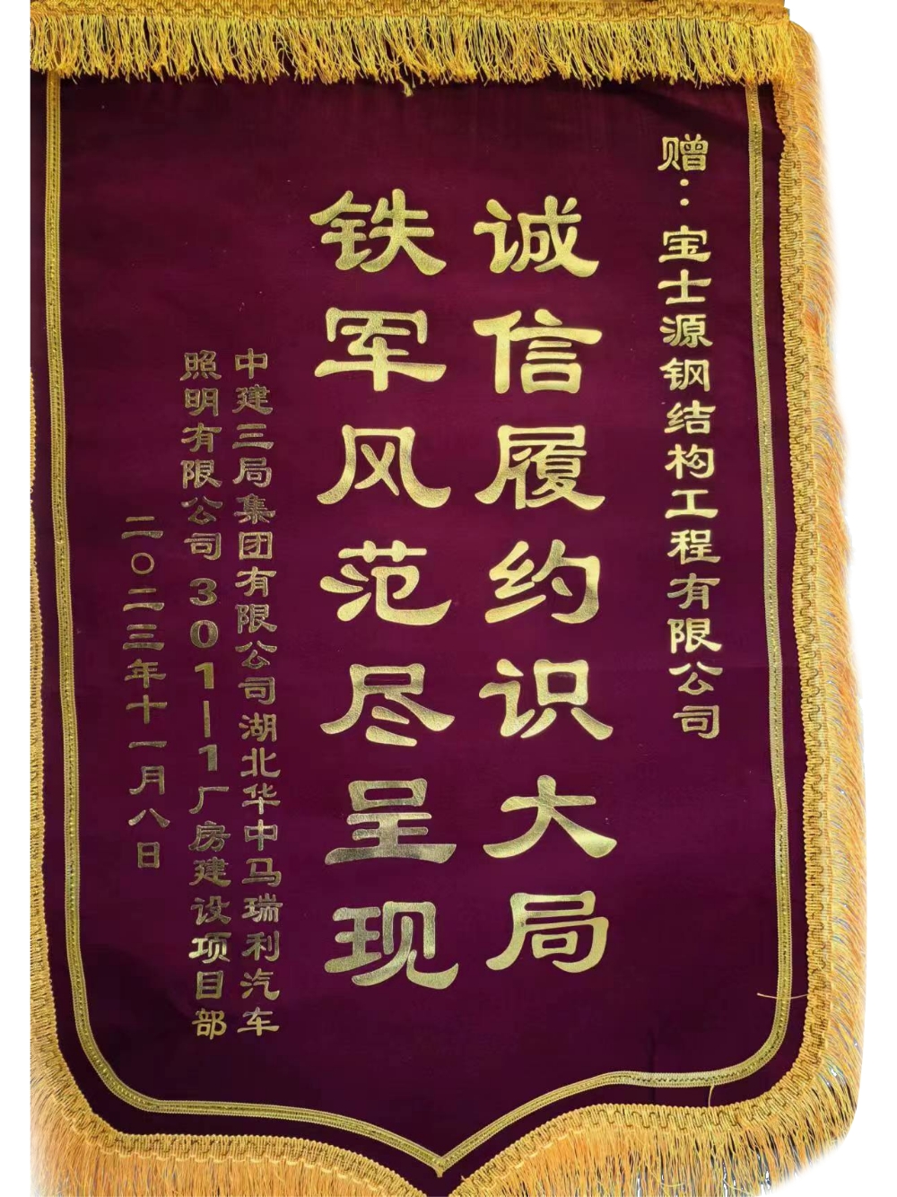 马瑞利项目锦旗