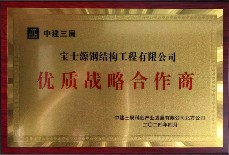 优质战略合作商